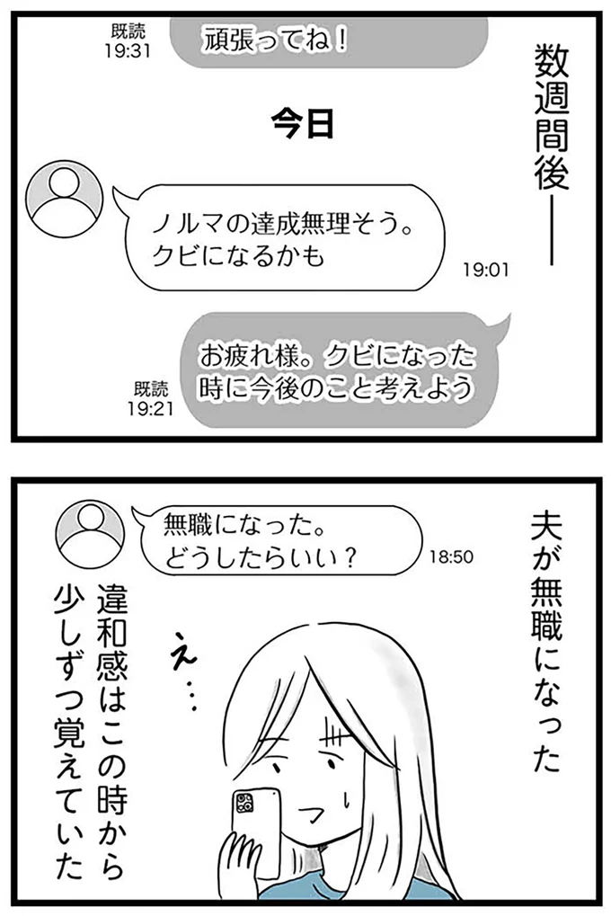 『モラハラ夫討伐日記 ～「今日からお前は奴隷だから」で始まった結婚生活を、離婚裁判で終わらせた話～』より
