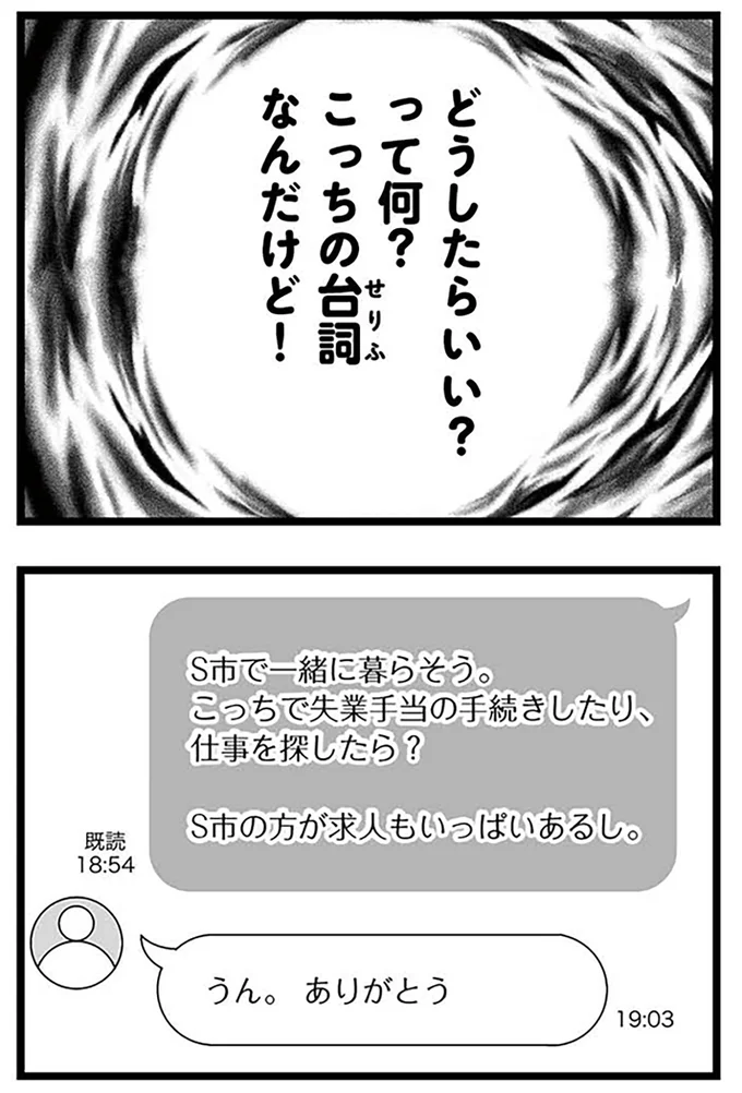『モラハラ夫討伐日記 ～「今日からお前は奴隷だから」で始まった結婚生活を、離婚裁判で終わらせた話～』より