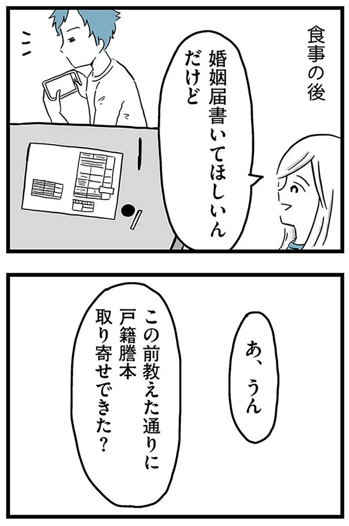 『モラハラ夫討伐日記 ～「今日からお前は奴隷だから」で始まった結婚生活を、離婚裁判で終わらせた話～』より