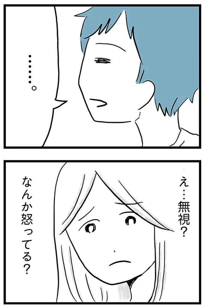 『モラハラ夫討伐日記 ～「今日からお前は奴隷だから」で始まった結婚生活を、離婚裁判で終わらせた話～』より