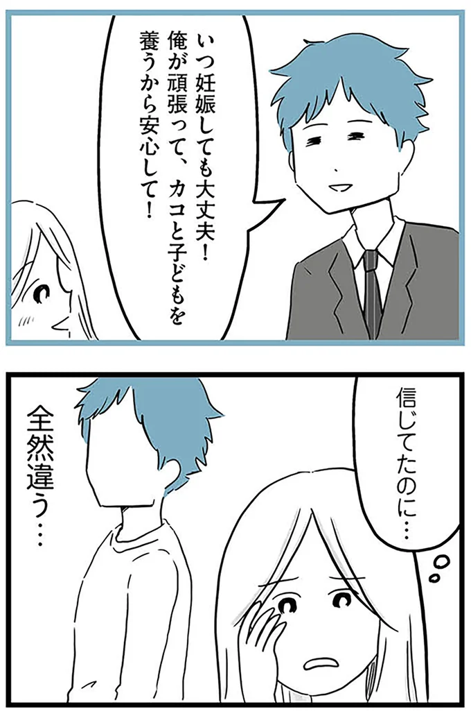 『モラハラ夫討伐日記 ～「今日からお前は奴隷だから」で始まった結婚生活を、離婚裁判で終わらせた話～』より
