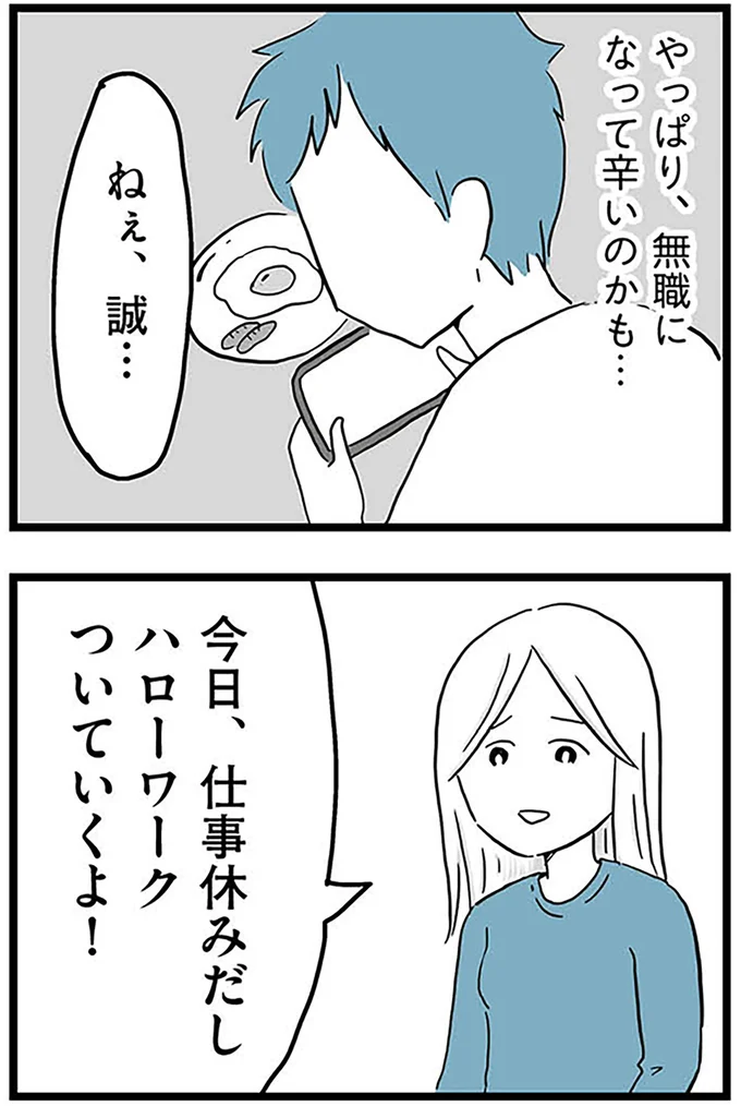『モラハラ夫討伐日記 ～「今日からお前は奴隷だから」で始まった結婚生活を、離婚裁判で終わらせた話～』より