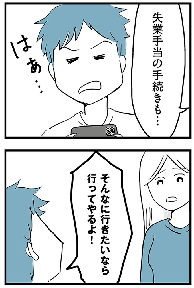 『モラハラ夫討伐日記 ～「今日からお前は奴隷だから」で始まった結婚生活を、離婚裁判で終わらせた話～』より