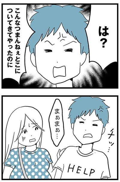 『モラハラ夫討伐日記 ～「今日からお前は奴隷だから」で始まった結婚生活を、離婚裁判で終わらせた話～』より