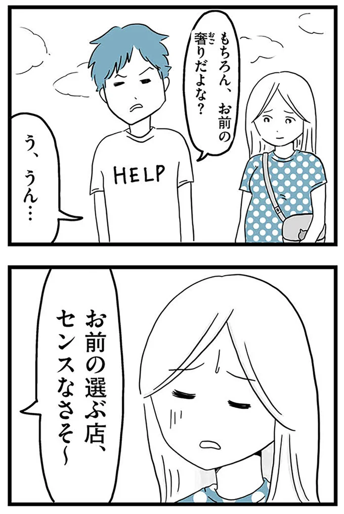 『モラハラ夫討伐日記 ～「今日からお前は奴隷だから」で始まった結婚生活を、離婚裁判で終わらせた話～』より