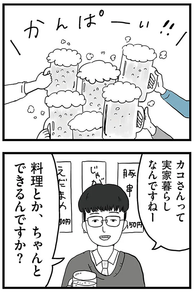 『モラハラ夫討伐日記 ～「今日からお前は奴隷だから」で始まった結婚生活を、離婚裁判で終わらせた話～』より