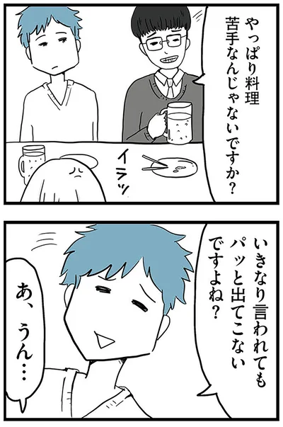 『モラハラ夫討伐日記 ～「今日からお前は奴隷だから」で始まった結婚生活を、離婚裁判で終わらせた話～』より