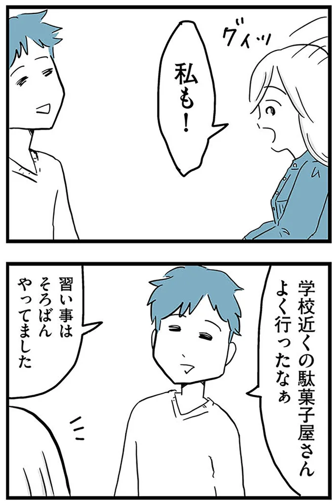 『モラハラ夫討伐日記 ～「今日からお前は奴隷だから」で始まった結婚生活を、離婚裁判で終わらせた話～』より