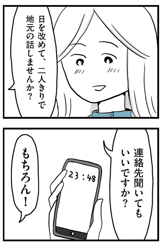 『モラハラ夫討伐日記 ～「今日からお前は奴隷だから」で始まった結婚生活を、離婚裁判で終わらせた話～』より