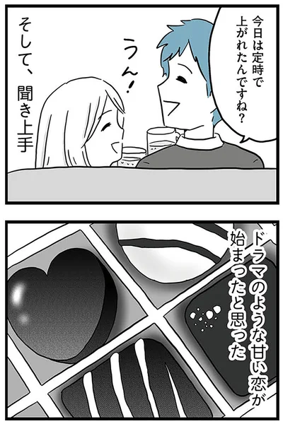 『モラハラ夫討伐日記 ～「今日からお前は奴隷だから」で始まった結婚生活を、離婚裁判で終わらせた話～』より