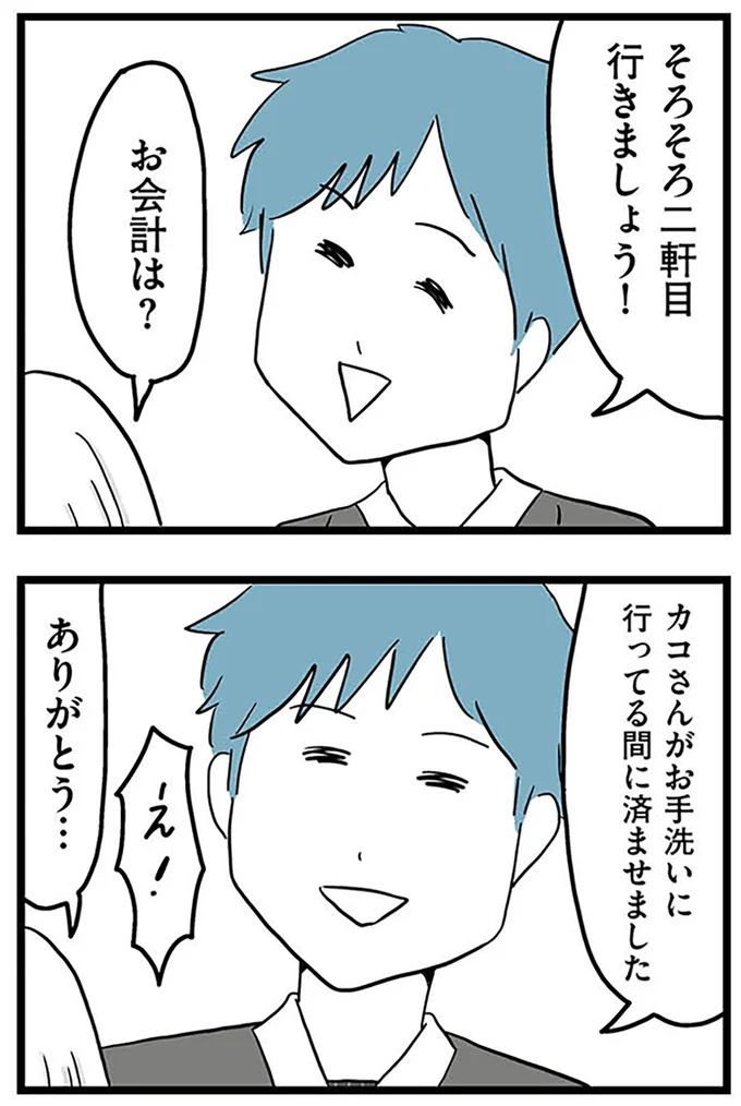 『モラハラ夫討伐日記 ～「今日からお前は奴隷だから」で始まった結婚生活を、離婚裁判で終わらせた話～』より
