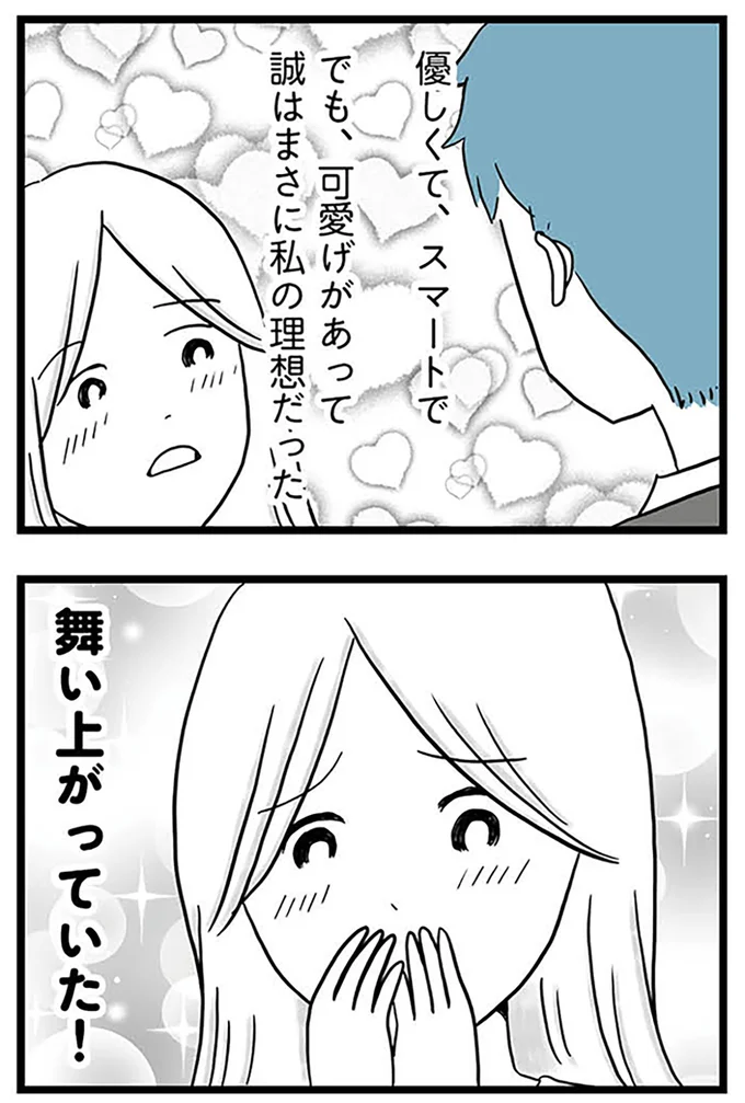 『モラハラ夫討伐日記 ～「今日からお前は奴隷だから」で始まった結婚生活を、離婚裁判で終わらせた話～』より