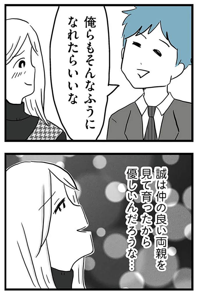 『モラハラ夫討伐日記 ～「今日からお前は奴隷だから」で始まった結婚生活を、離婚裁判で終わらせた話～』より