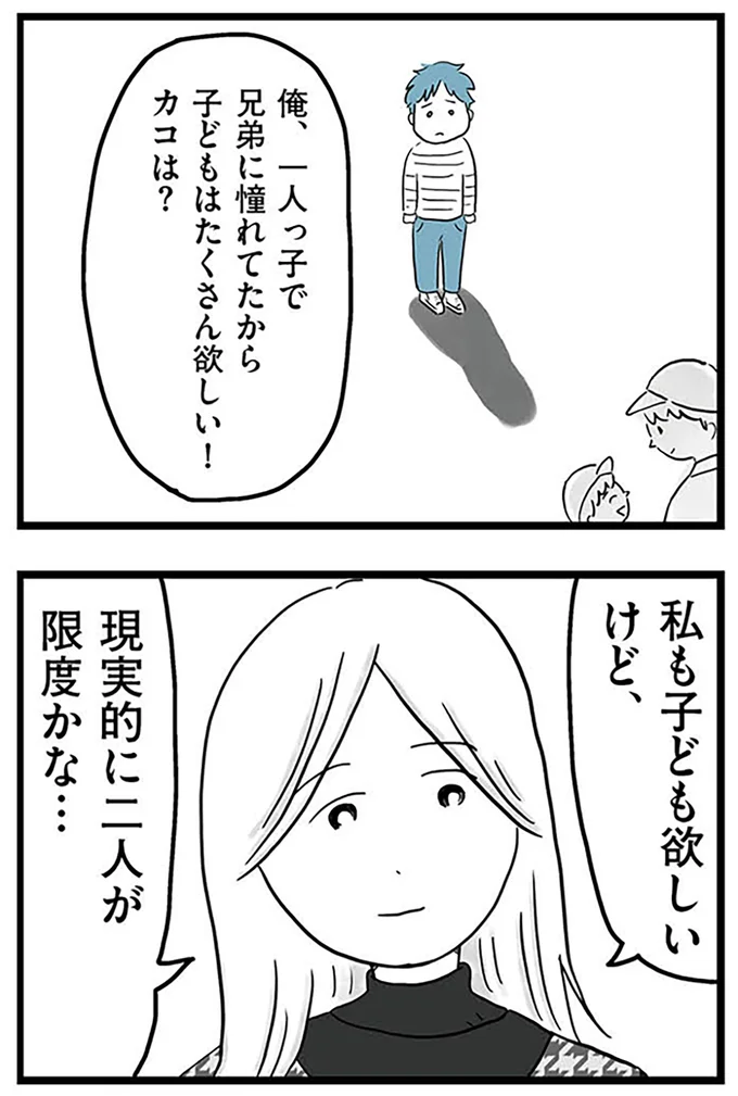 『モラハラ夫討伐日記 ～「今日からお前は奴隷だから」で始まった結婚生活を、離婚裁判で終わらせた話～』より