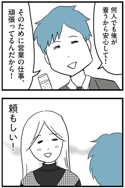 『モラハラ夫討伐日記 ～「今日からお前は奴隷だから」で始まった結婚生活を、離婚裁判で終わらせた話～』より