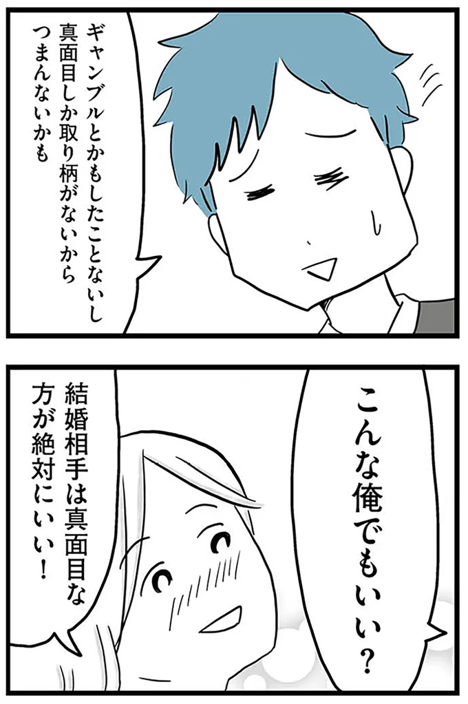 『モラハラ夫討伐日記 ～「今日からお前は奴隷だから」で始まった結婚生活を、離婚裁判で終わらせた話～』より