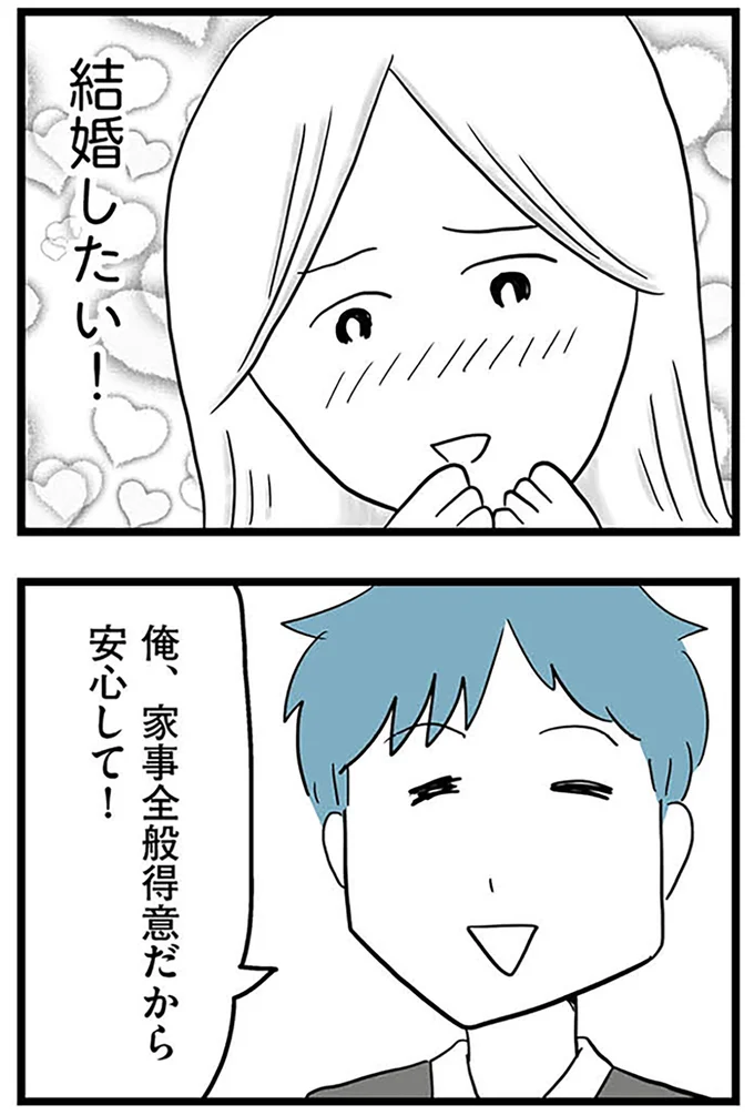 『モラハラ夫討伐日記 ～「今日からお前は奴隷だから」で始まった結婚生活を、離婚裁判で終わらせた話～』より
