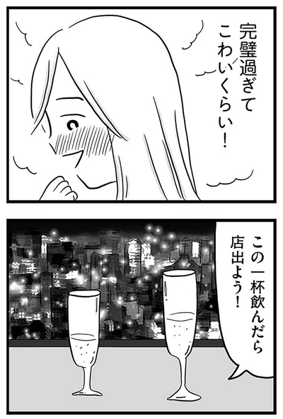 『モラハラ夫討伐日記 ～「今日からお前は奴隷だから」で始まった結婚生活を、離婚裁判で終わらせた話～』より