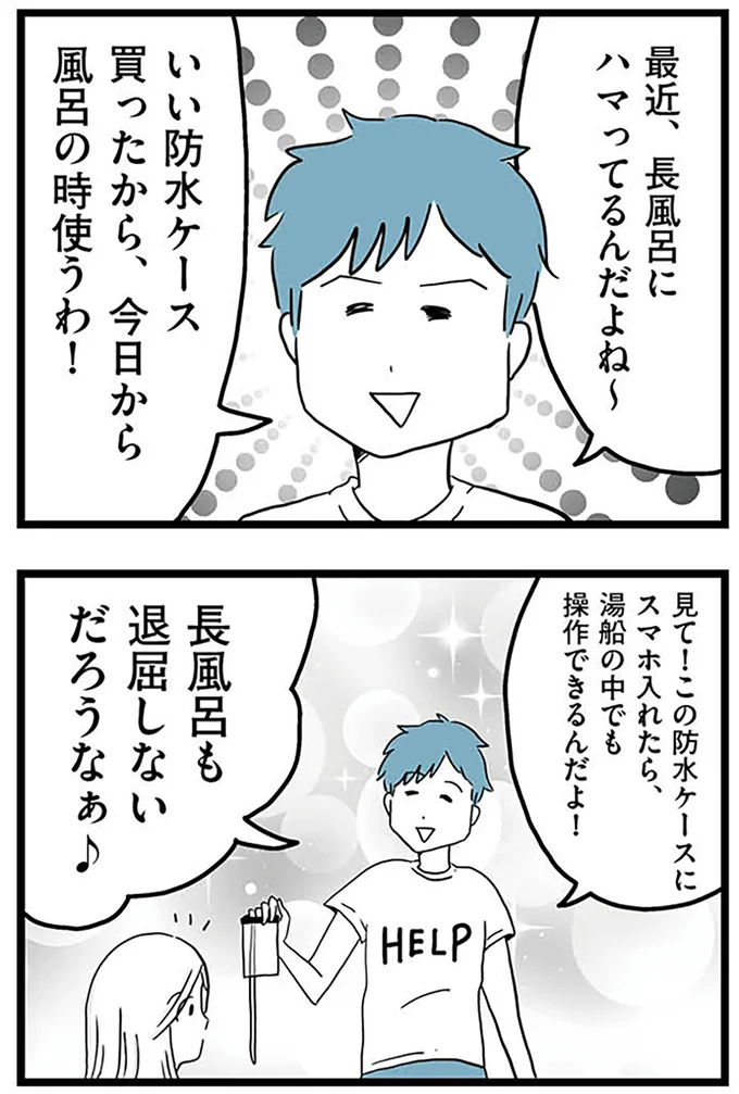 『モラハラ夫討伐日記 ～「今日からお前は奴隷だから」で始まった結婚生活を、離婚裁判で終わらせた話～』より