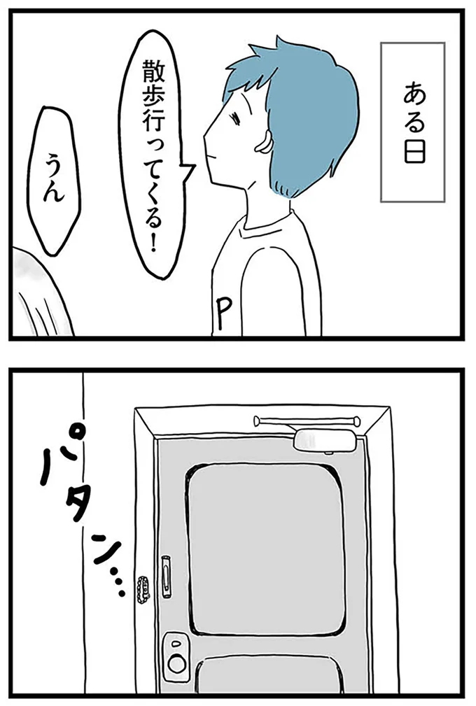 『モラハラ夫討伐日記 ～「今日からお前は奴隷だから」で始まった結婚生活を、離婚裁判で終わらせた話～』より