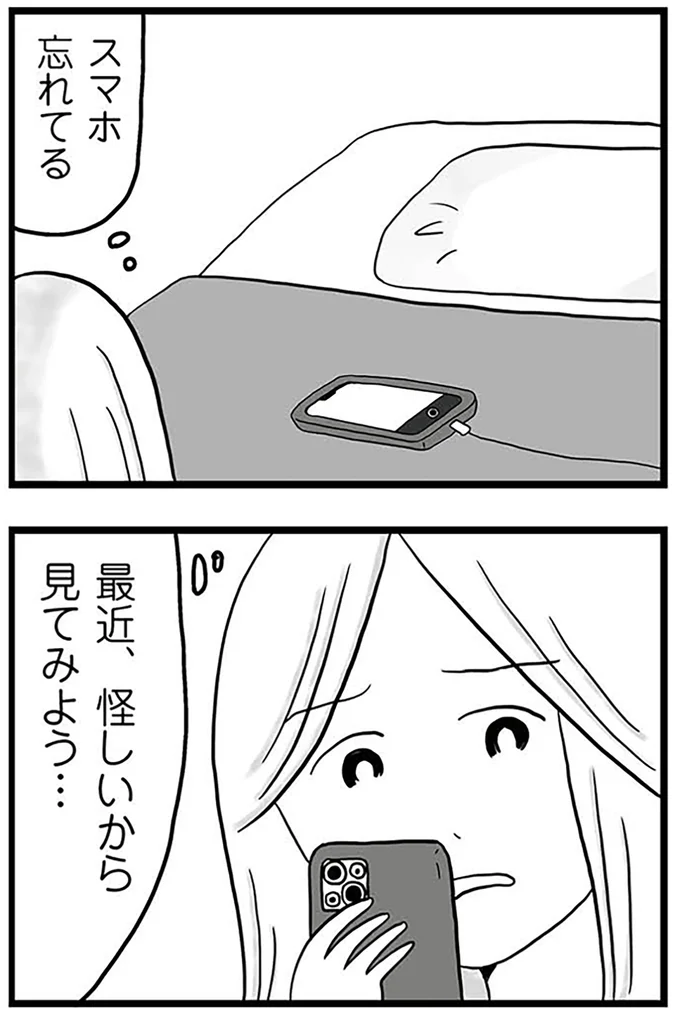 『モラハラ夫討伐日記 ～「今日からお前は奴隷だから」で始まった結婚生活を、離婚裁判で終わらせた話～』より