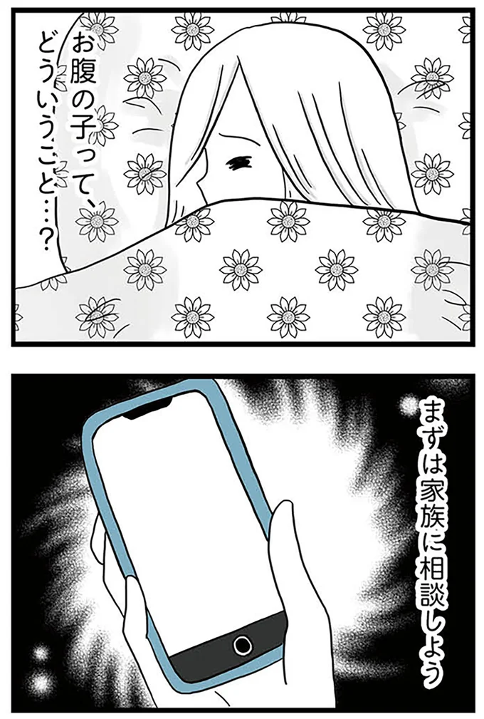 『モラハラ夫討伐日記 ～「今日からお前は奴隷だから」で始まった結婚生活を、離婚裁判で終わらせた話～』より