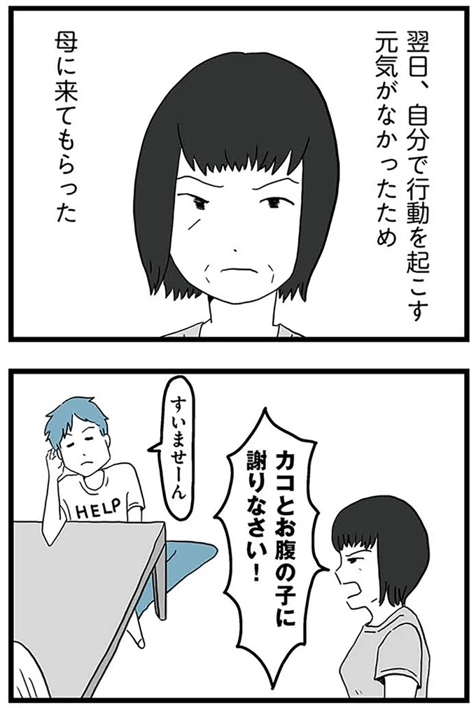 『モラハラ夫討伐日記 ～「今日からお前は奴隷だから」で始まった結婚生活を、離婚裁判で終わらせた話～』より