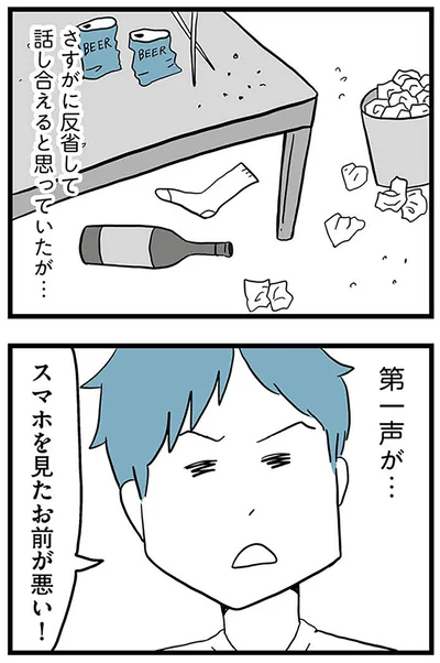 『モラハラ夫討伐日記 ～「今日からお前は奴隷だから」で始まった結婚生活を、離婚裁判で終わらせた話～』より