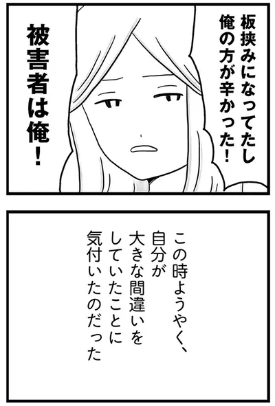 『モラハラ夫討伐日記 ～「今日からお前は奴隷だから」で始まった結婚生活を、離婚裁判で終わらせた話～』より