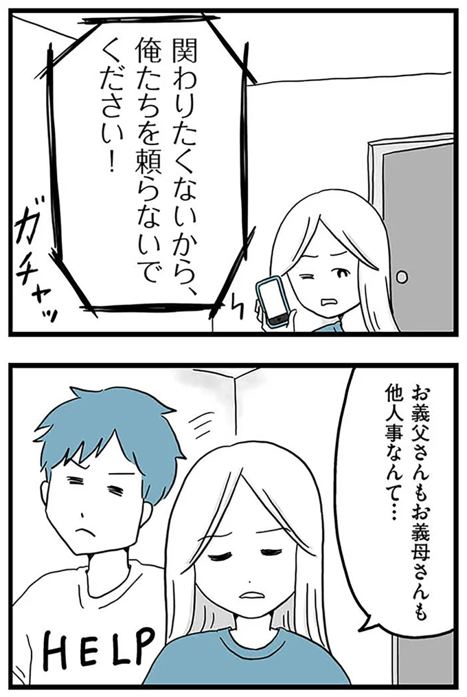 『モラハラ夫討伐日記 ～「今日からお前は奴隷だから」で始まった結婚生活を、離婚裁判で終わらせた話～』より