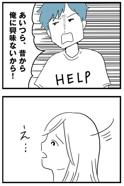 『モラハラ夫討伐日記 ～「今日からお前は奴隷だから」で始まった結婚生活を、離婚裁判で終わらせた話～』より