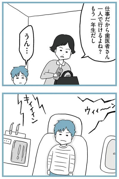 『モラハラ夫討伐日記 ～「今日からお前は奴隷だから」で始まった結婚生活を、離婚裁判で終わらせた話～』より
