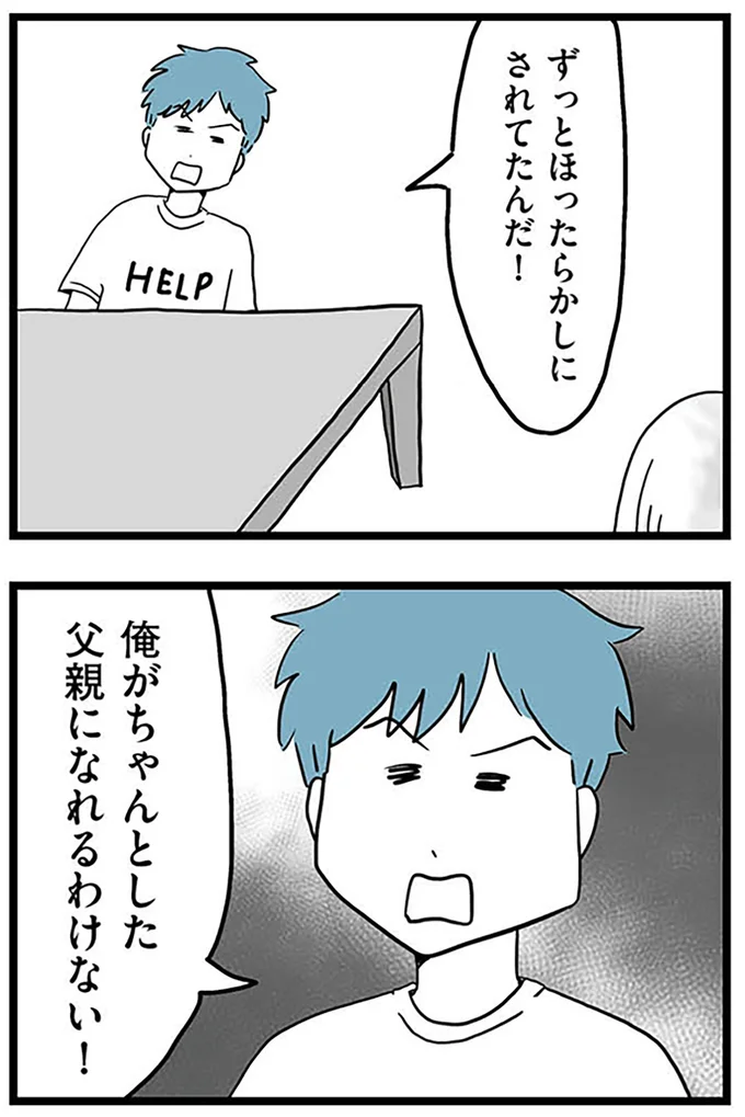 『モラハラ夫討伐日記 ～「今日からお前は奴隷だから」で始まった結婚生活を、離婚裁判で終わらせた話～』より