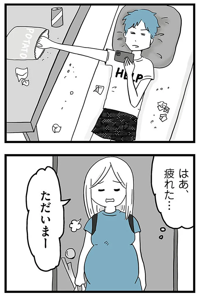 『モラハラ夫討伐日記 ～「今日からお前は奴隷だから」で始まった結婚生活を、離婚裁判で終わらせた話～』より