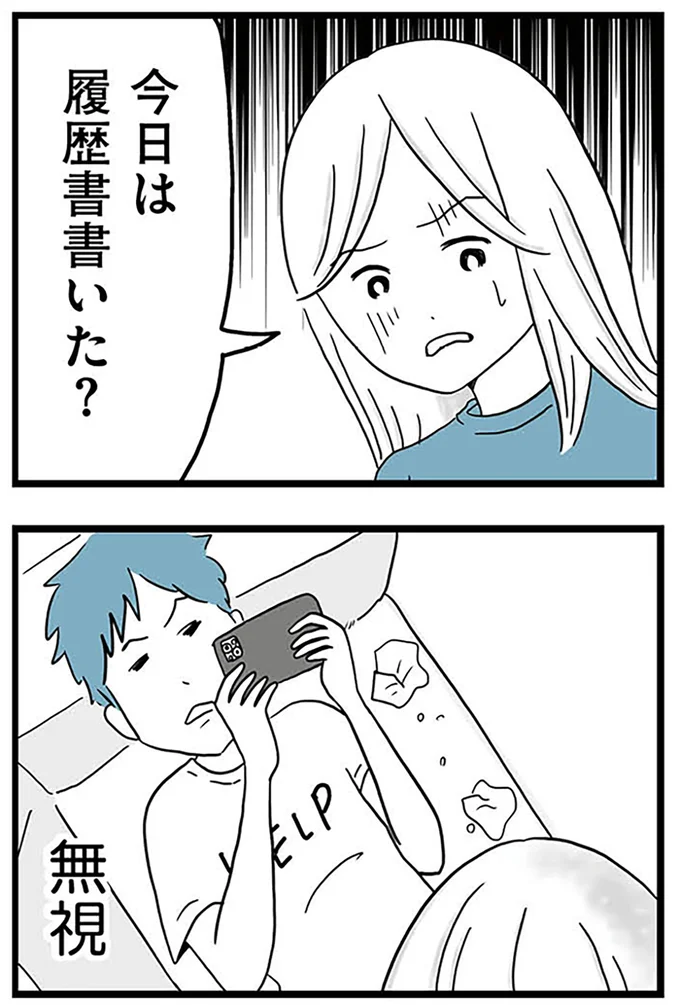 『モラハラ夫討伐日記 ～「今日からお前は奴隷だから」で始まった結婚生活を、離婚裁判で終わらせた話～』より