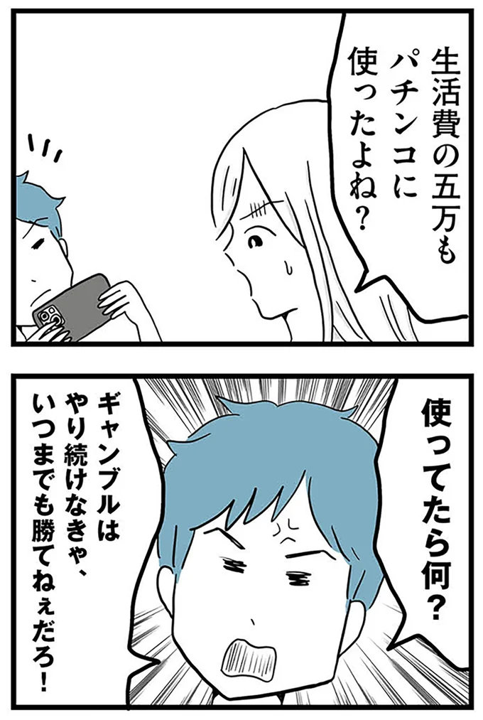 『モラハラ夫討伐日記 ～「今日からお前は奴隷だから」で始まった結婚生活を、離婚裁判で終わらせた話～』より