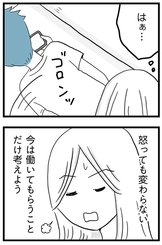『モラハラ夫討伐日記 ～「今日からお前は奴隷だから」で始まった結婚生活を、離婚裁判で終わらせた話～』より