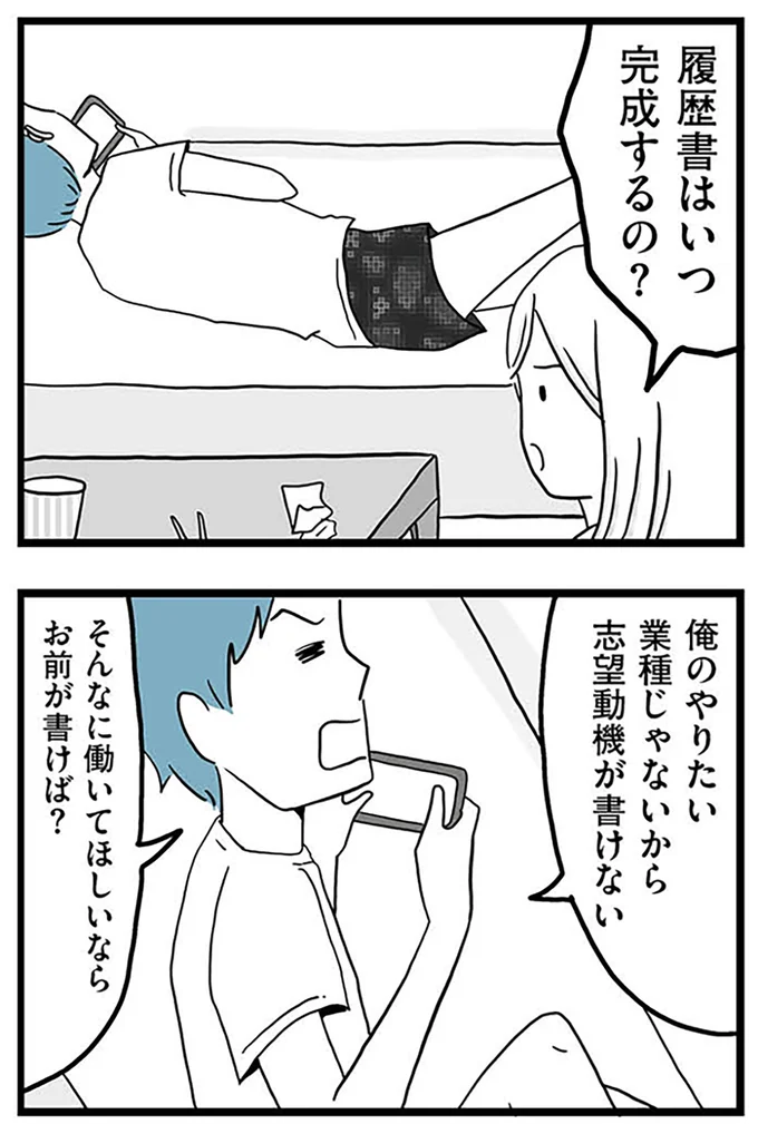 『モラハラ夫討伐日記 ～「今日からお前は奴隷だから」で始まった結婚生活を、離婚裁判で終わらせた話～』より