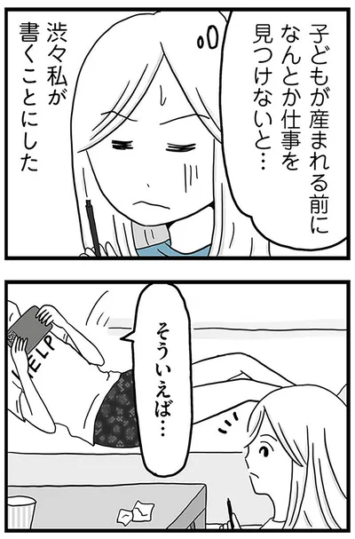 『モラハラ夫討伐日記 ～「今日からお前は奴隷だから」で始まった結婚生活を、離婚裁判で終わらせた話～』より