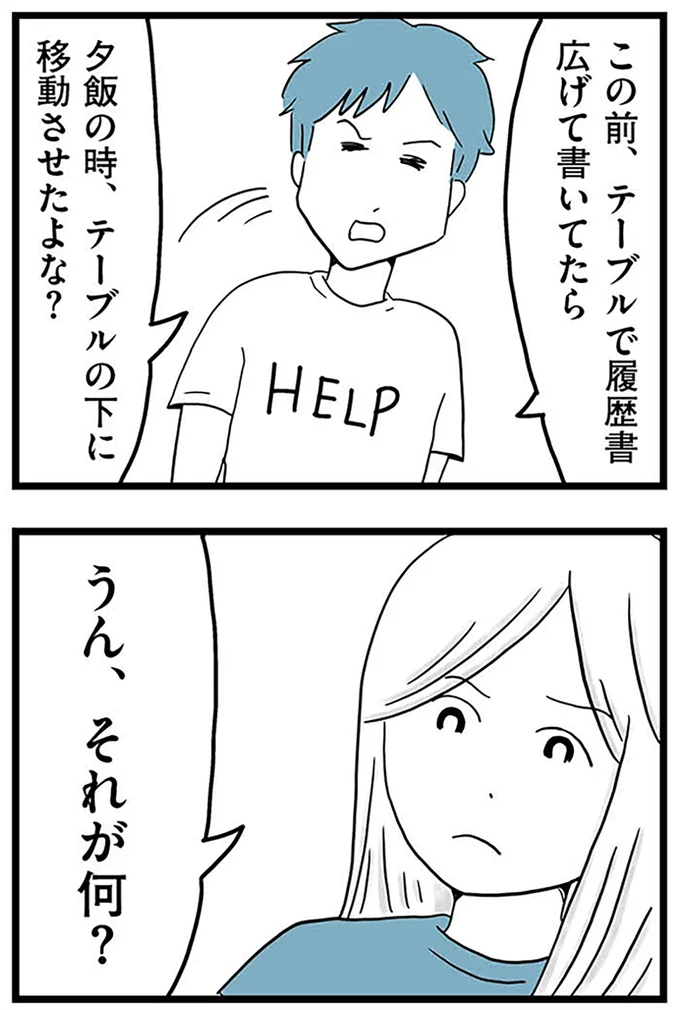 『モラハラ夫討伐日記 ～「今日からお前は奴隷だから」で始まった結婚生活を、離婚裁判で終わらせた話～』より
