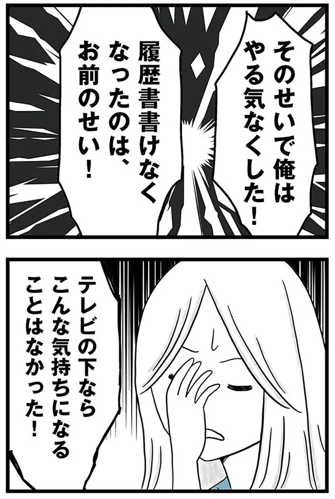『モラハラ夫討伐日記 ～「今日からお前は奴隷だから」で始まった結婚生活を、離婚裁判で終わらせた話～』より