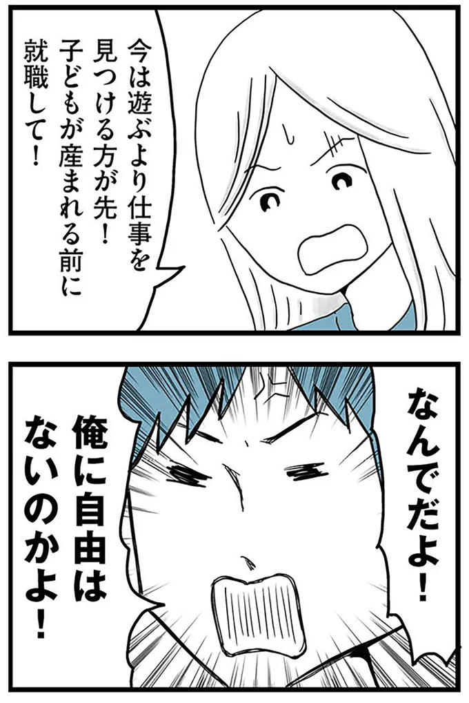 『モラハラ夫討伐日記 ～「今日からお前は奴隷だから」で始まった結婚生活を、離婚裁判で終わらせた話～』より