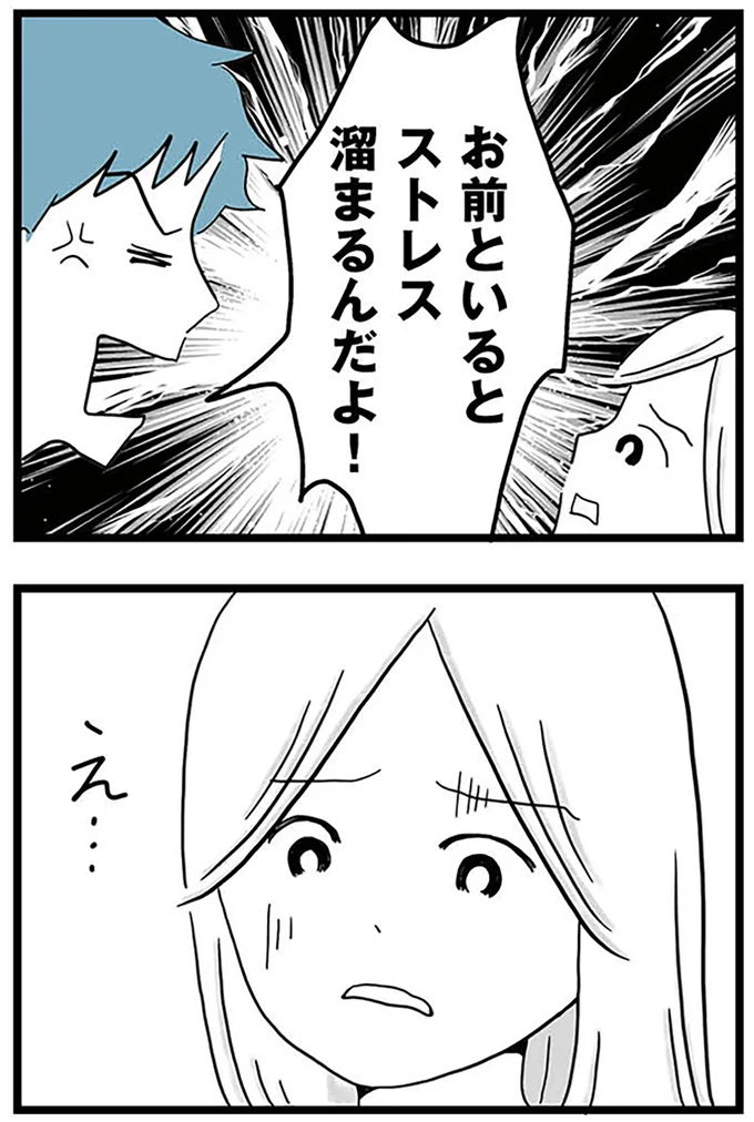 『モラハラ夫討伐日記 ～「今日からお前は奴隷だから」で始まった結婚生活を、離婚裁判で終わらせた話～』より