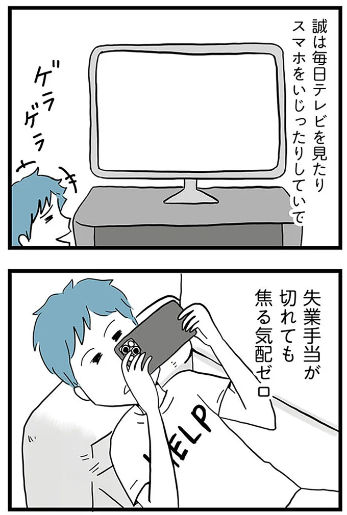 『モラハラ夫討伐日記 ～「今日からお前は奴隷だから」で始まった結婚生活を、離婚裁判で終わらせた話～』より