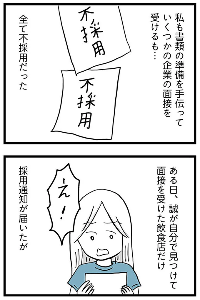 『モラハラ夫討伐日記 ～「今日からお前は奴隷だから」で始まった結婚生活を、離婚裁判で終わらせた話～』より