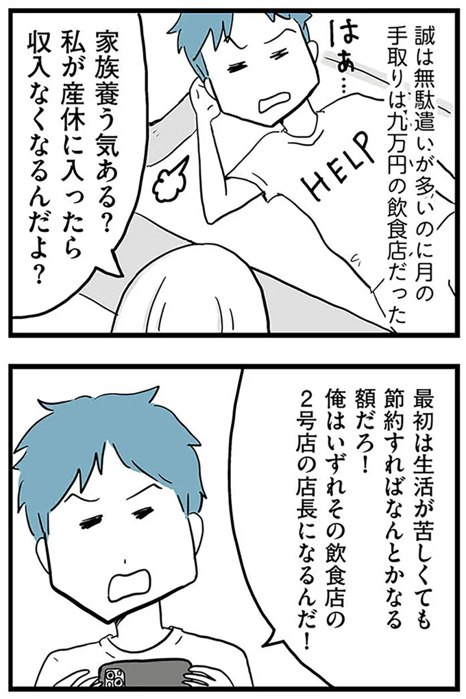 『モラハラ夫討伐日記 ～「今日からお前は奴隷だから」で始まった結婚生活を、離婚裁判で終わらせた話～』より