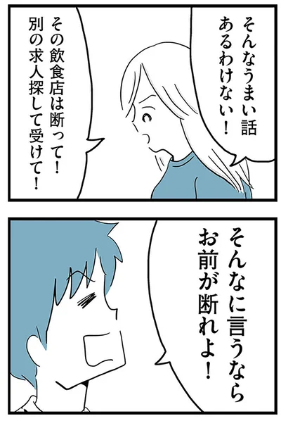 『モラハラ夫討伐日記 ～「今日からお前は奴隷だから」で始まった結婚生活を、離婚裁判で終わらせた話～』より
