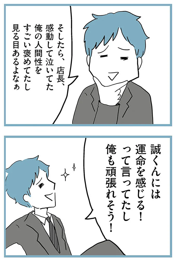 『モラハラ夫討伐日記 ～「今日からお前は奴隷だから」で始まった結婚生活を、離婚裁判で終わらせた話～』より