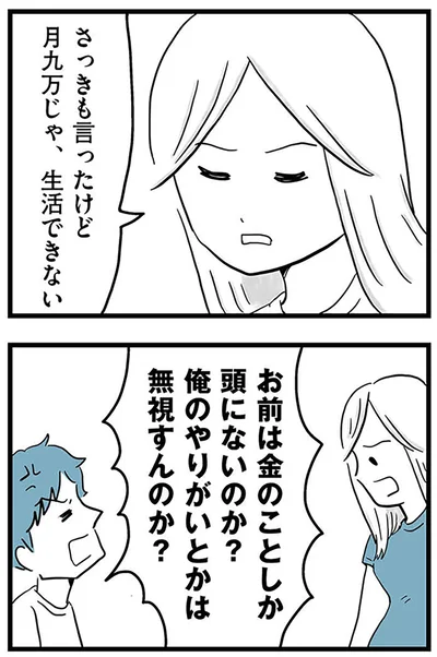 『モラハラ夫討伐日記 ～「今日からお前は奴隷だから」で始まった結婚生活を、離婚裁判で終わらせた話～』より