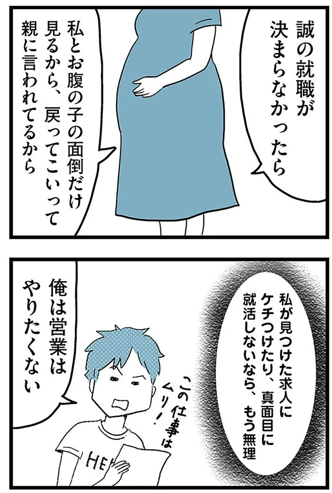 『モラハラ夫討伐日記 ～「今日からお前は奴隷だから」で始まった結婚生活を、離婚裁判で終わらせた話～』より